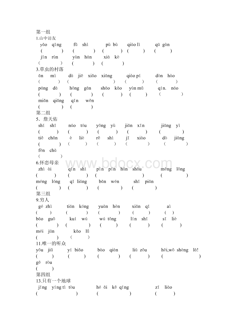 六年级上册语文复习拼音写汉字(试题和答案).doc_第1页