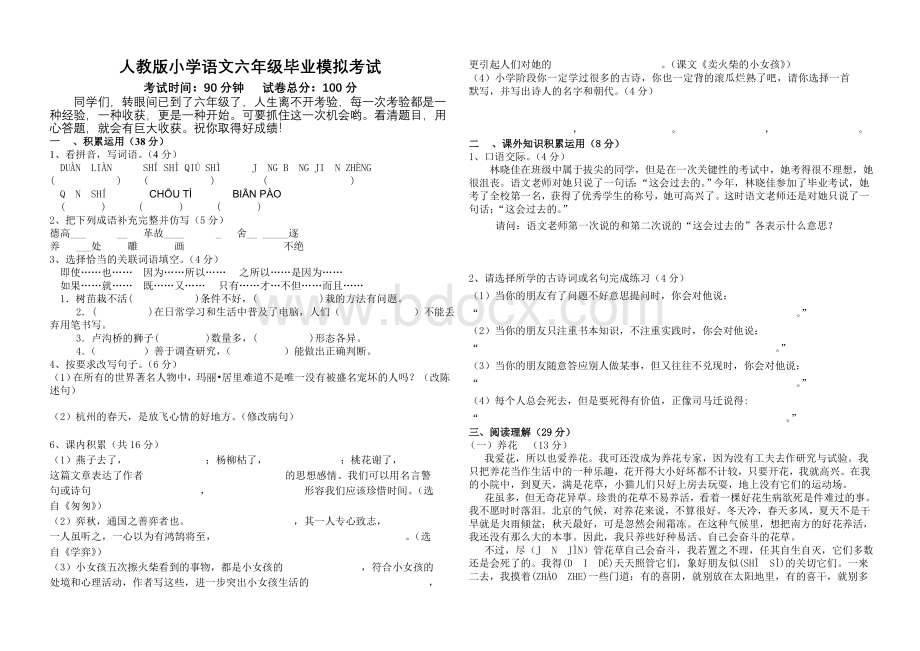 人教版语文小学六年级毕业升学考试试题Word格式.doc