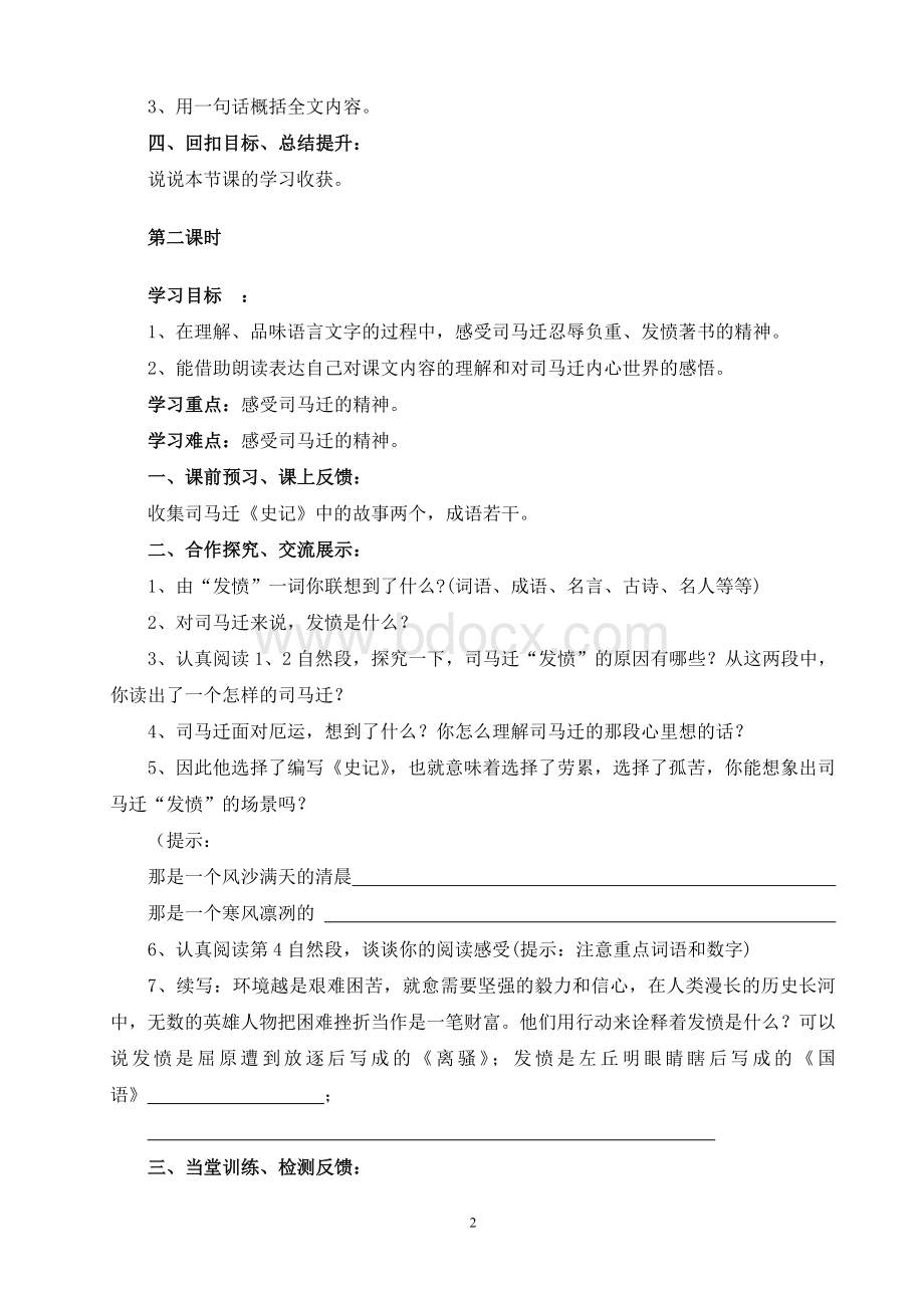 司马迁发愤写史记导学案.doc_第2页