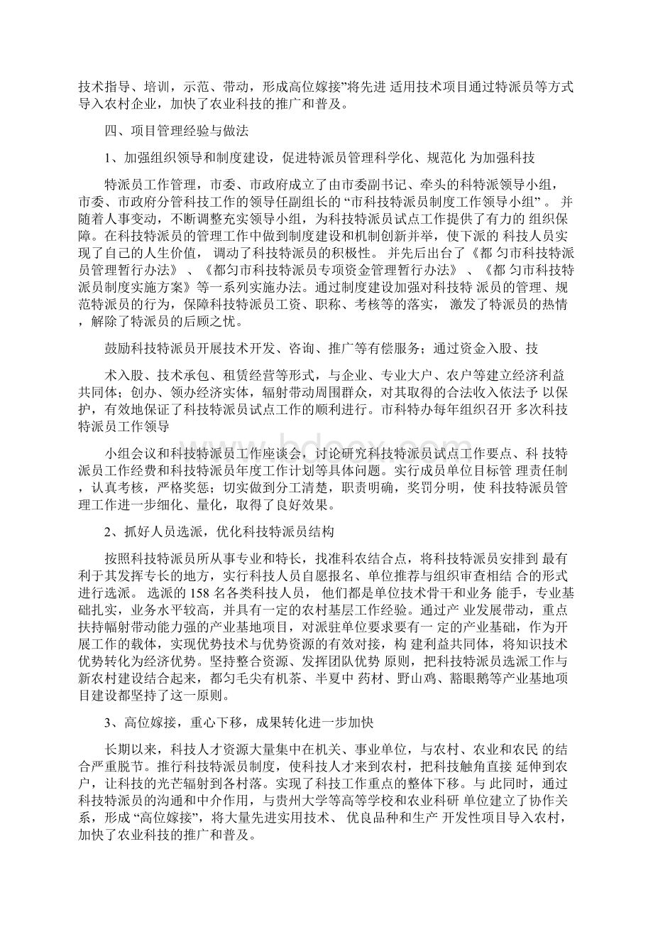 农业科技特派员总结Word文件下载.docx_第2页