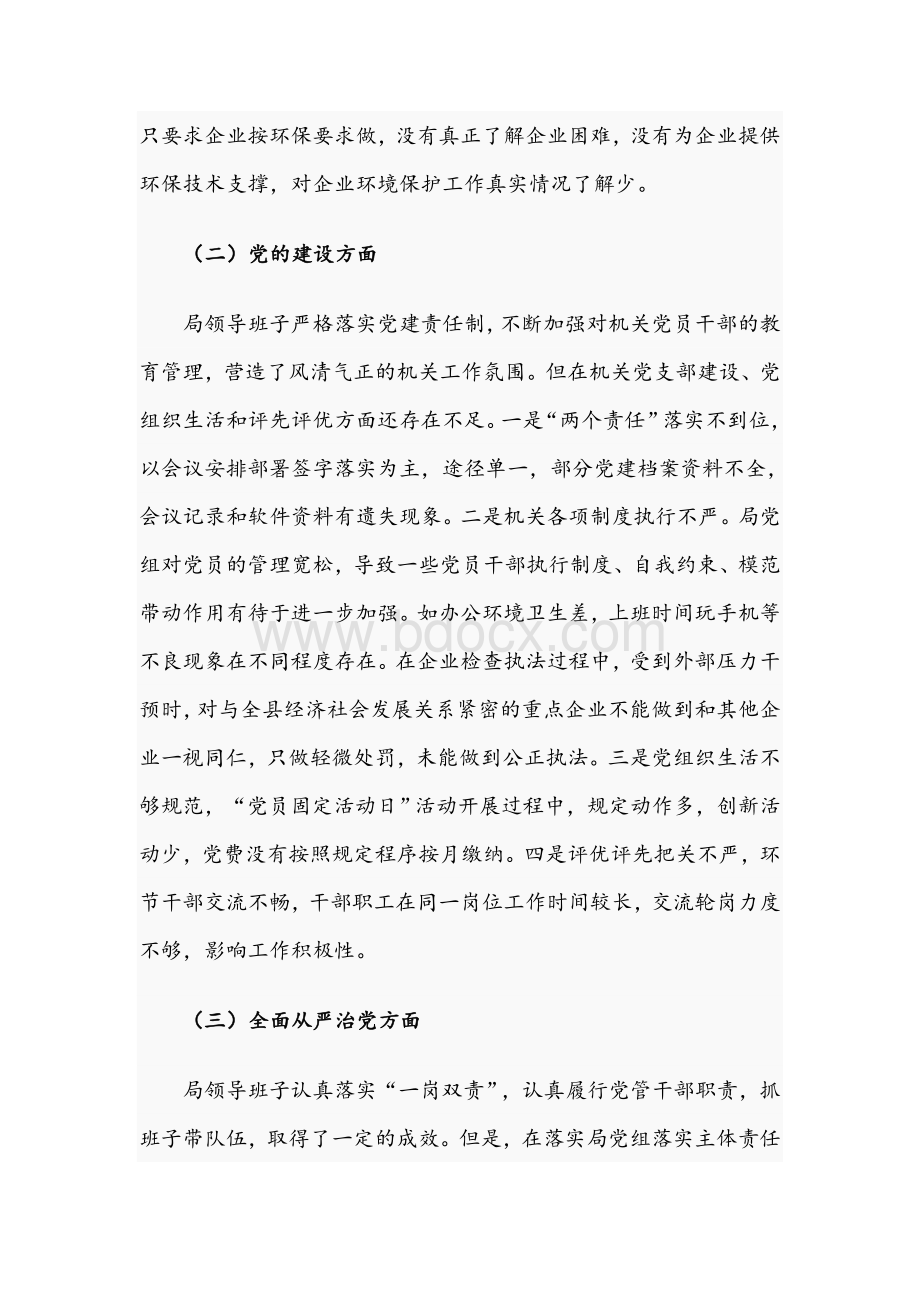 2021年关于环保局召开巡察整改专题民主生活会班子发言材料文稿.docx_第3页