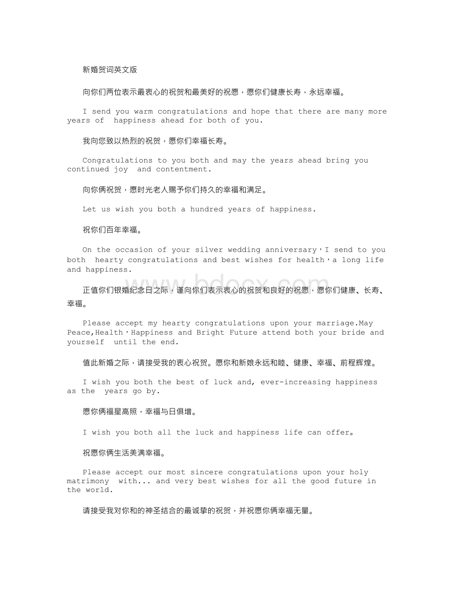 新婚贺词英文版Word格式.doc