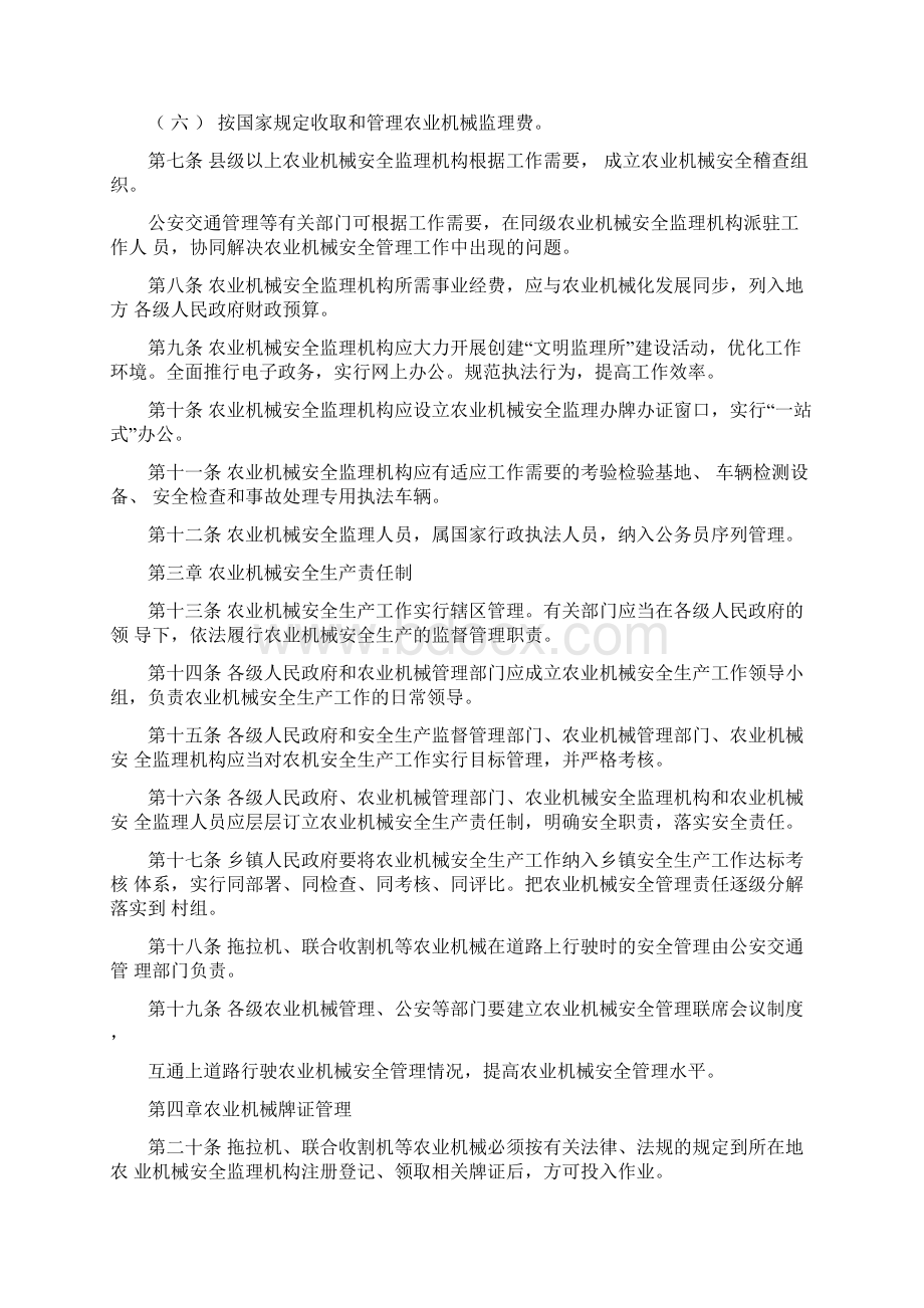 盐城市农业机械安全生产管理办法研究与分析Word格式.docx_第2页