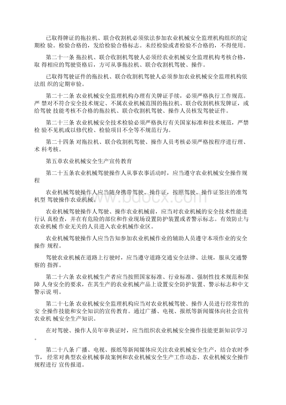 盐城市农业机械安全生产管理办法研究与分析Word格式.docx_第3页