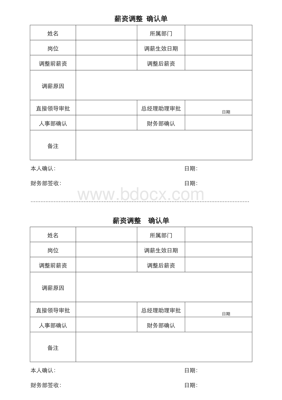 薪资调整通知单.doc_第1页