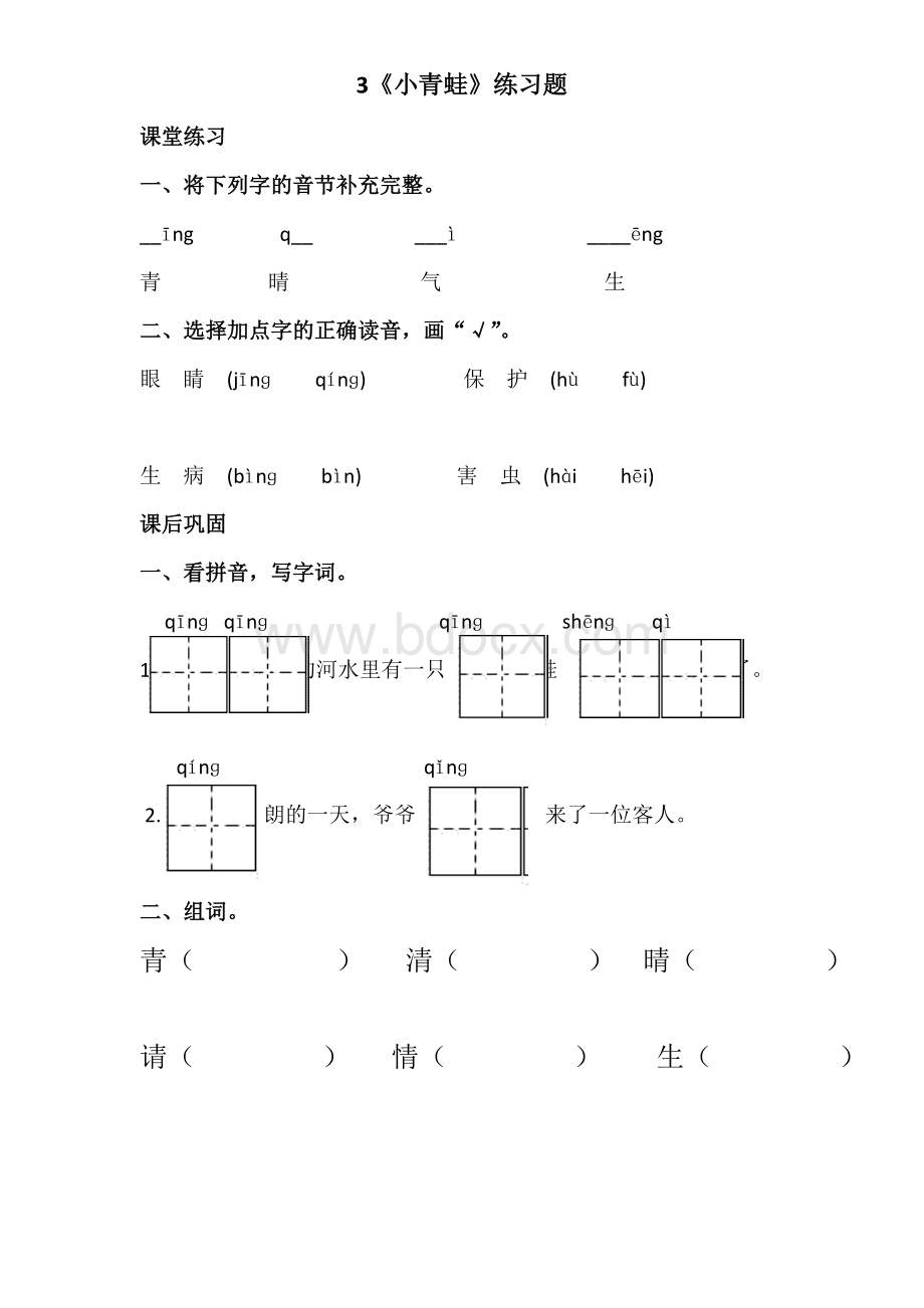 小青蛙练习题Word下载.doc