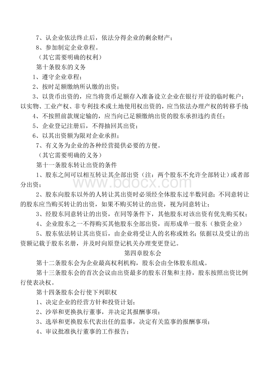 红景大药房章程Word格式文档下载.doc_第2页