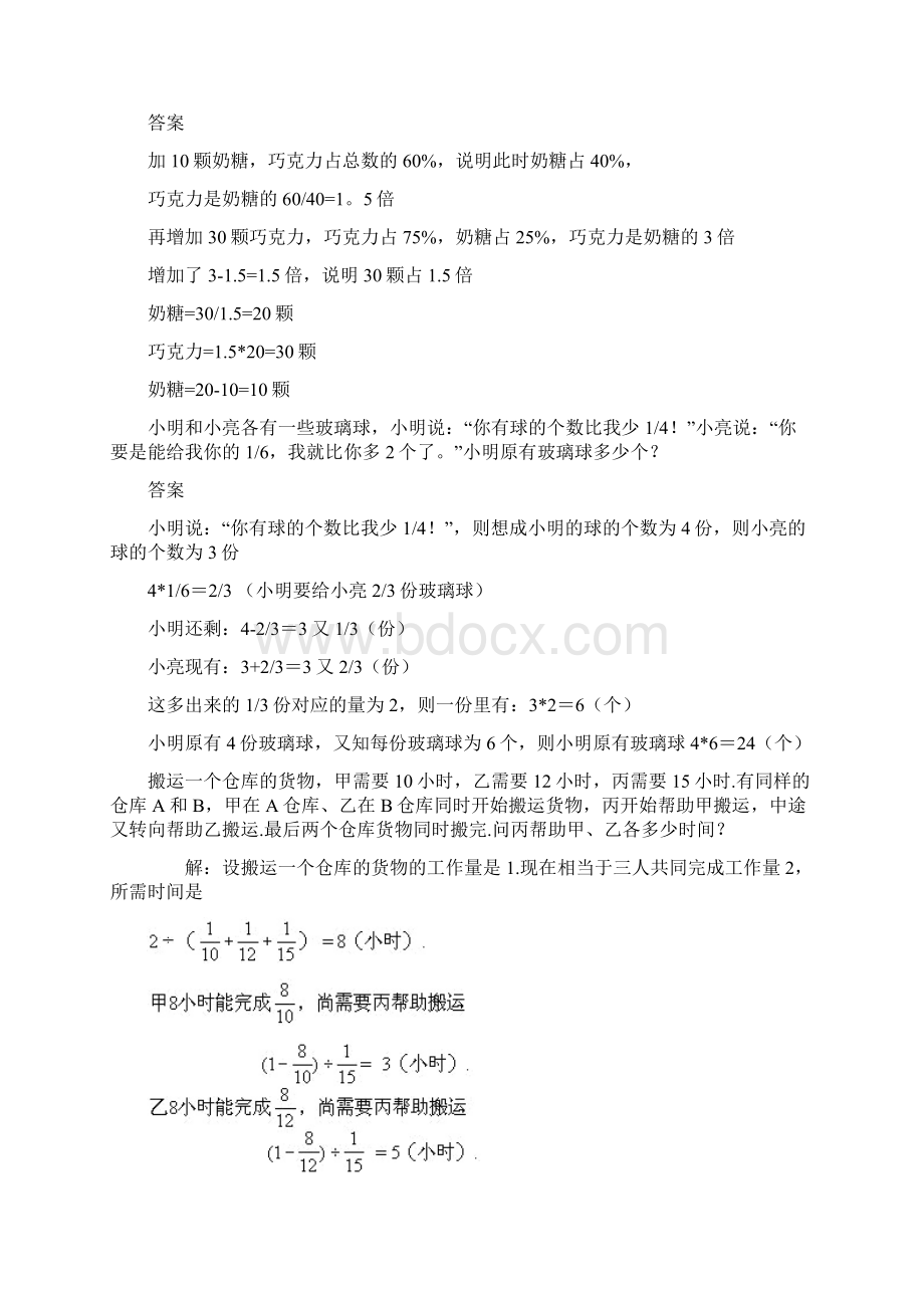 小学六年级奥数题及答案全面04686Word下载.docx_第2页