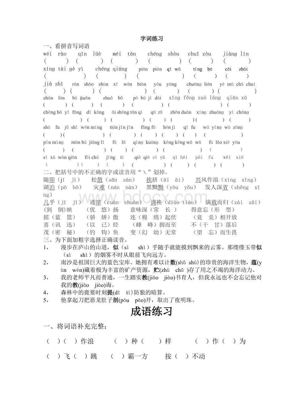 小四语文练习题Word文档格式.doc