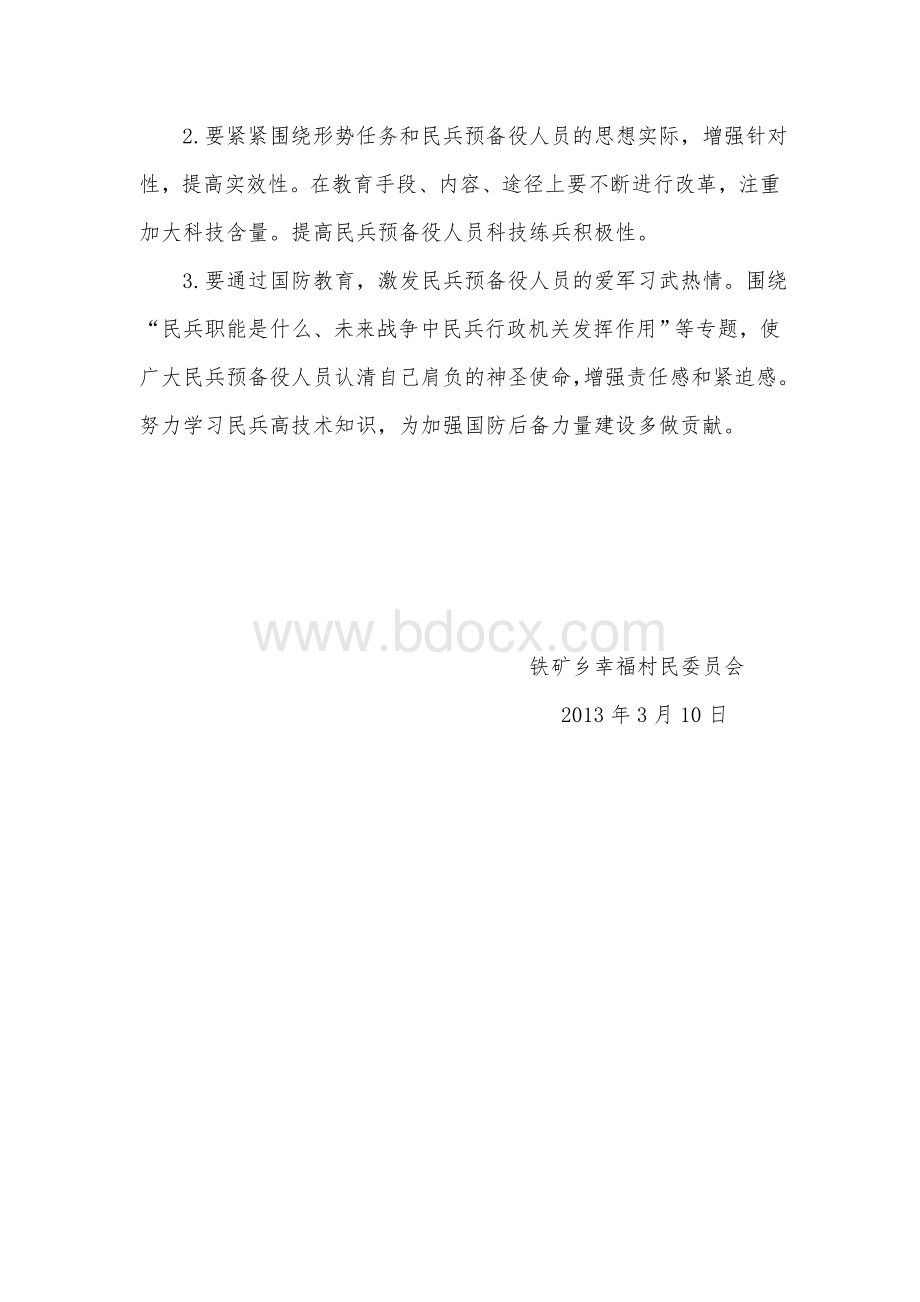 民兵政治教育计划.doc_第3页