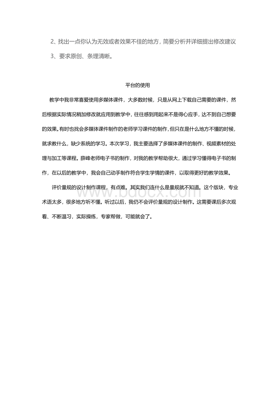 国训作业：多媒体平台的使用Word下载.doc_第2页