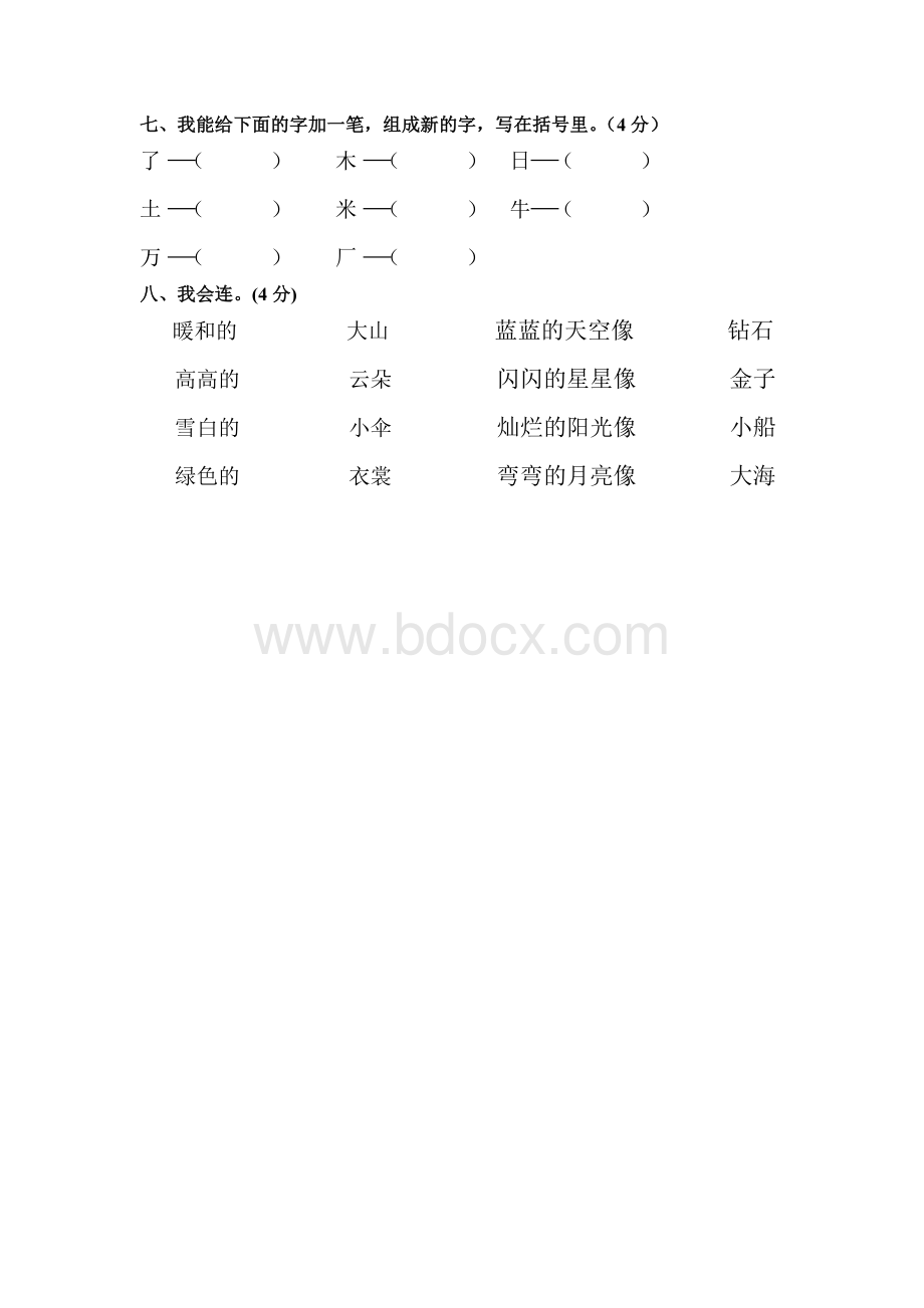 人教版小学一年级语文入学考试题文档格式.doc_第2页