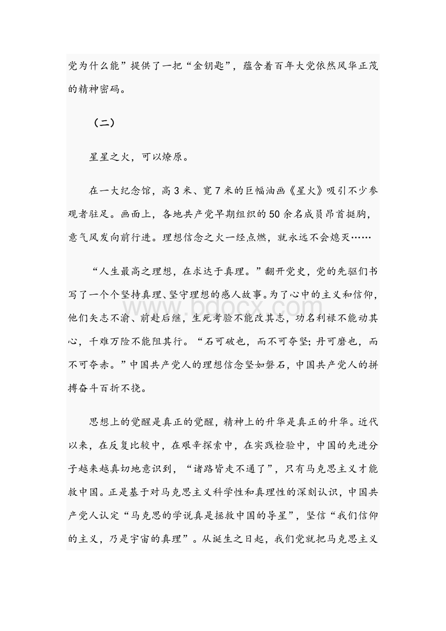 专题党课讲稿范文七篇汇编2021年Word下载.docx_第3页