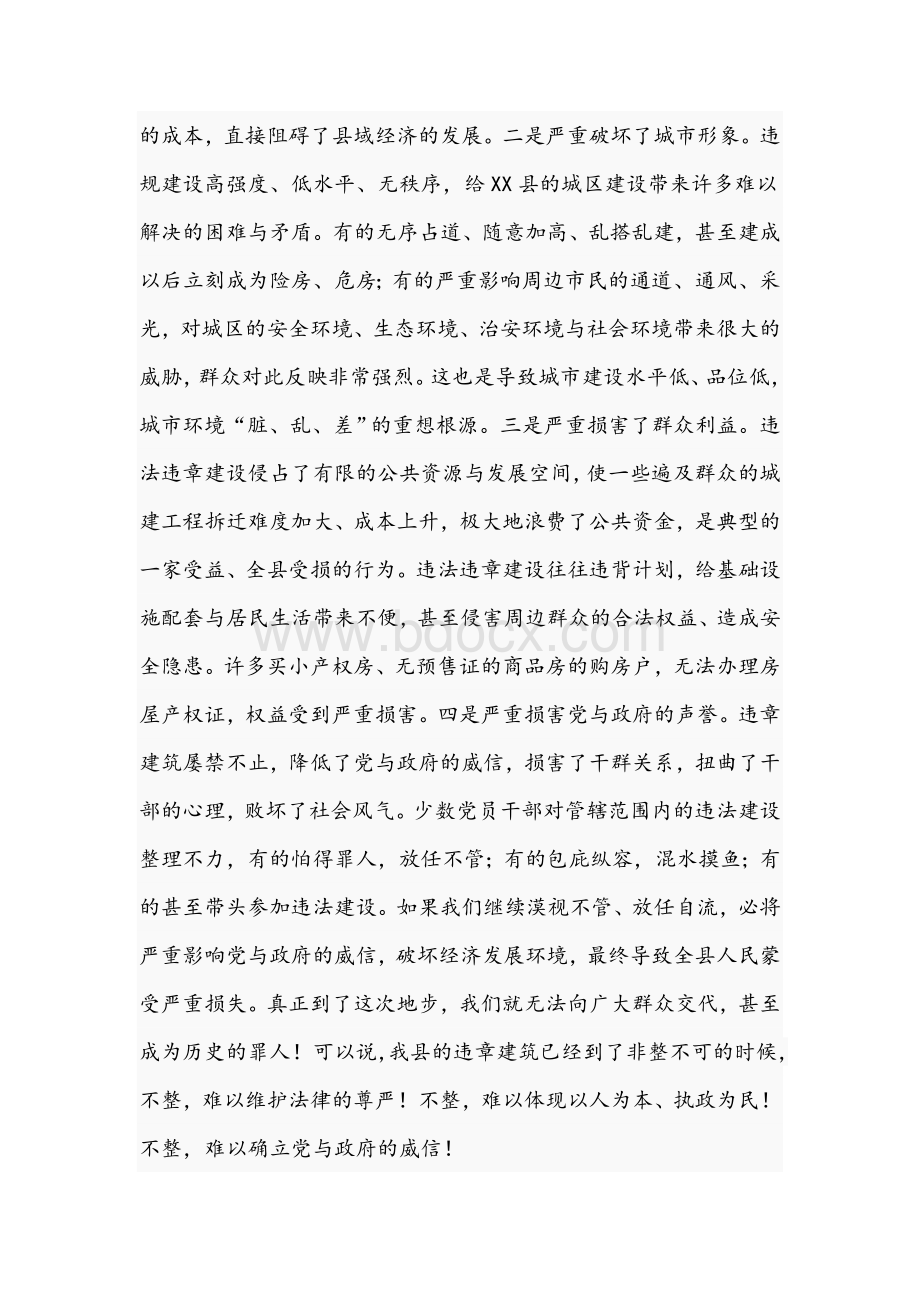 领导在2021年全县“双违”综合整理工作推动会上的讲话文稿Word下载.docx_第3页