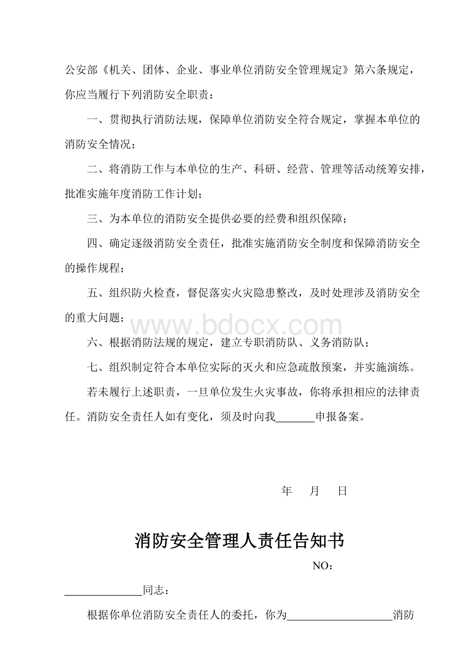 消防安全责任告知书Word文档下载推荐.doc_第3页