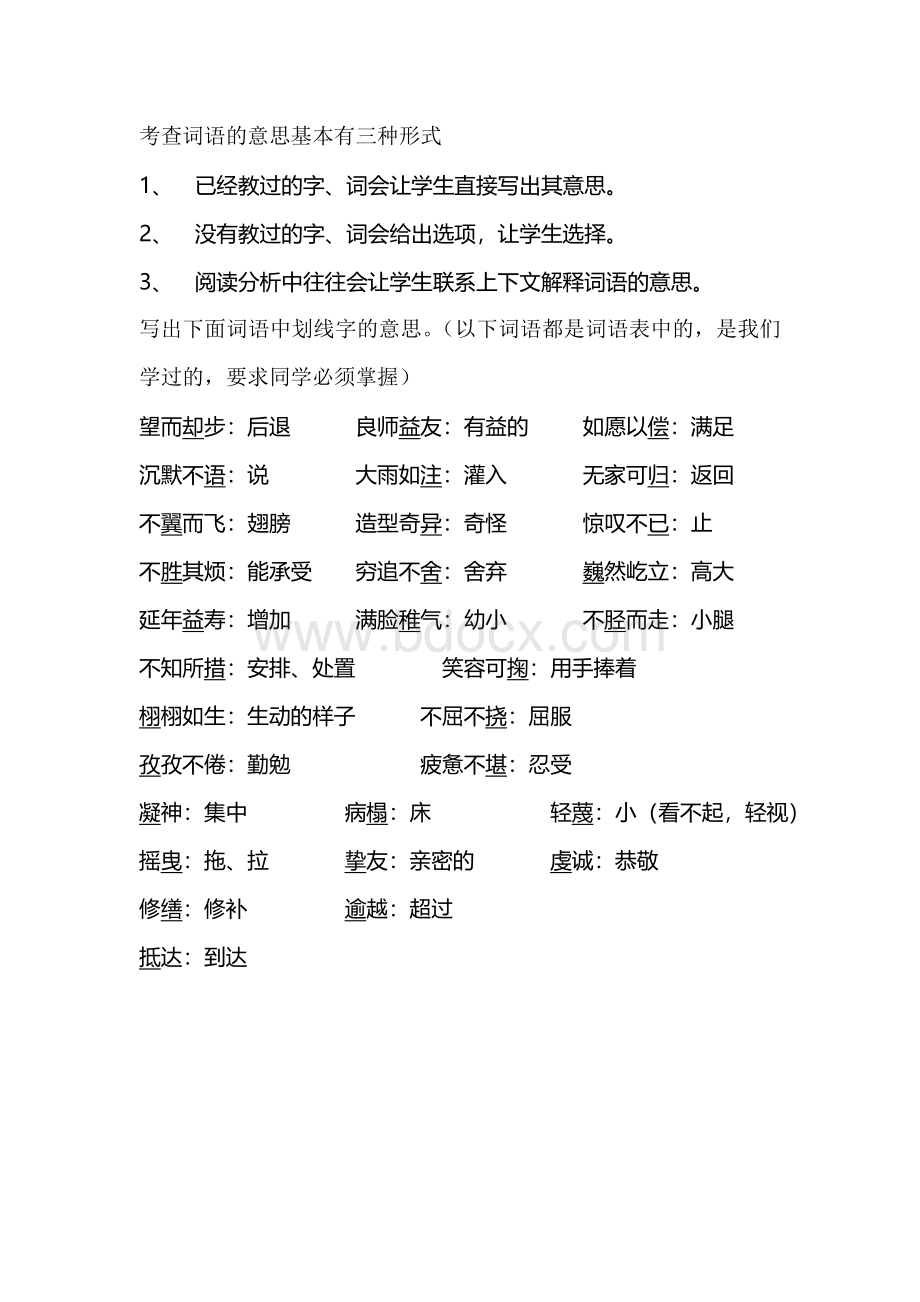 沪教小学三年级语文词语解释Word文件下载.doc_第1页