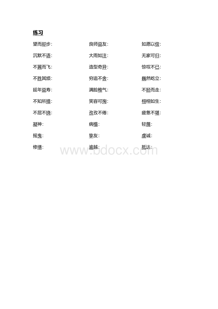 沪教小学三年级语文词语解释Word文件下载.doc_第2页