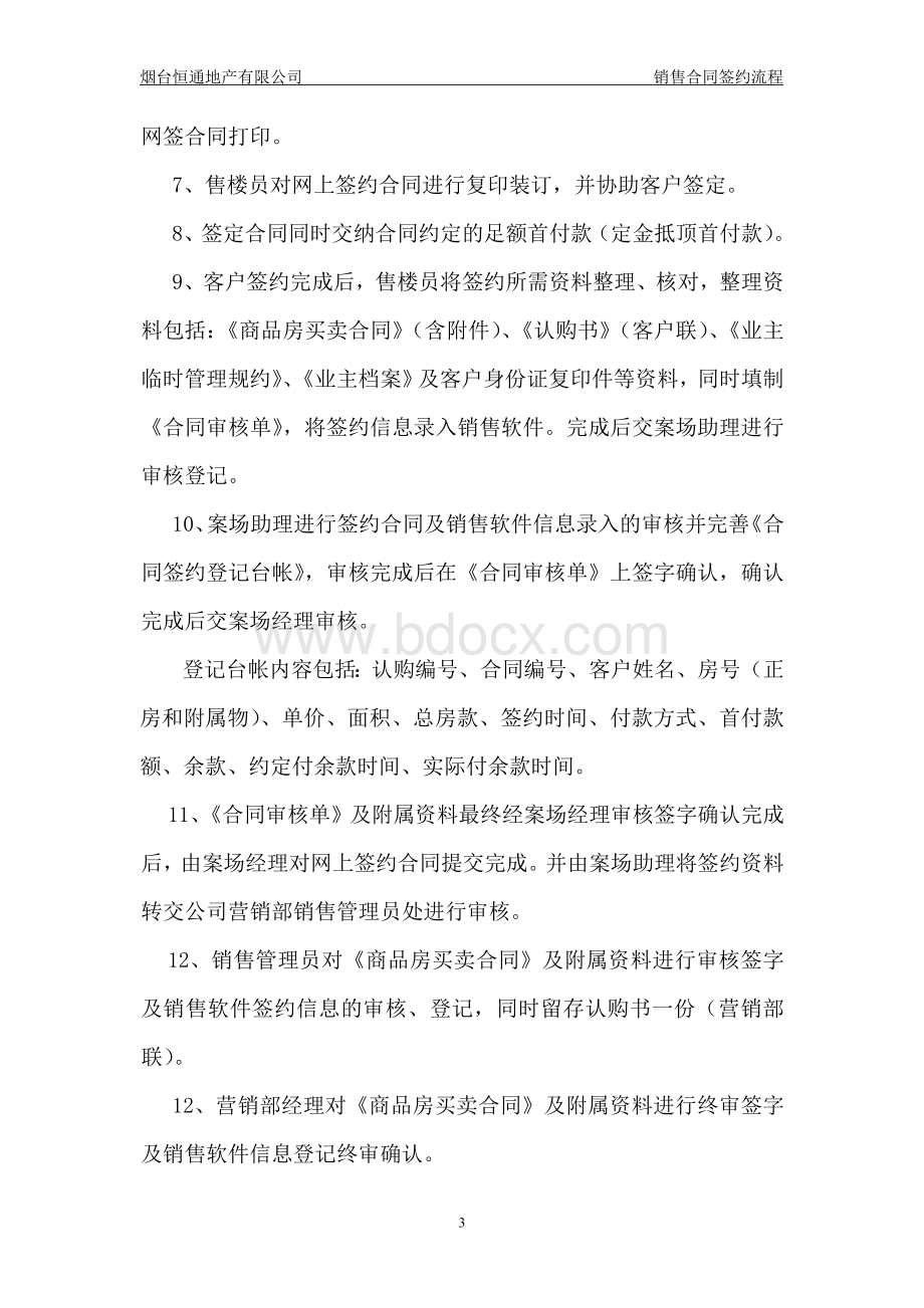 销售合同签约流程.doc_第3页