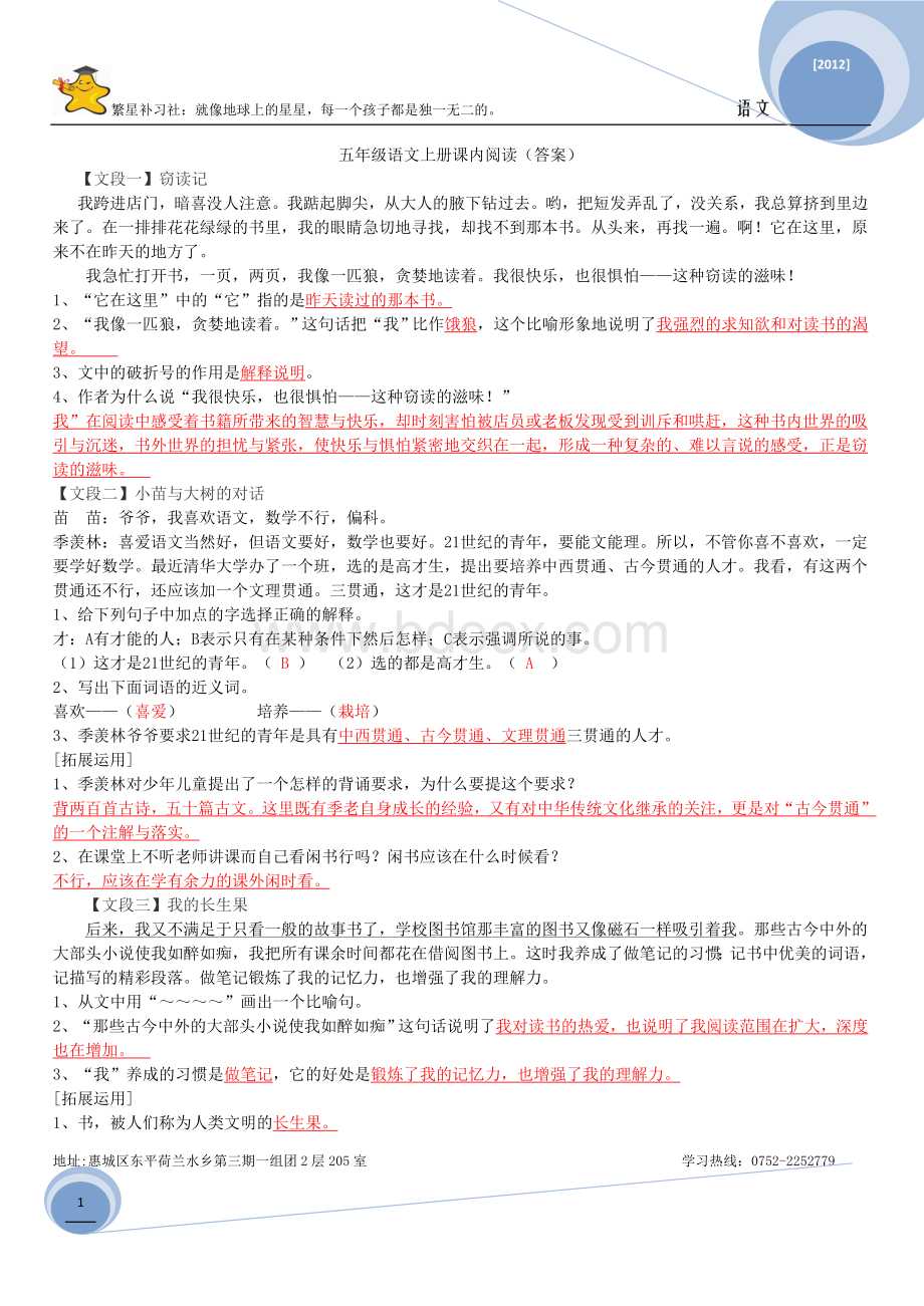 人教版五年级语文课内阅读二十八篇(含答案).doc_第1页