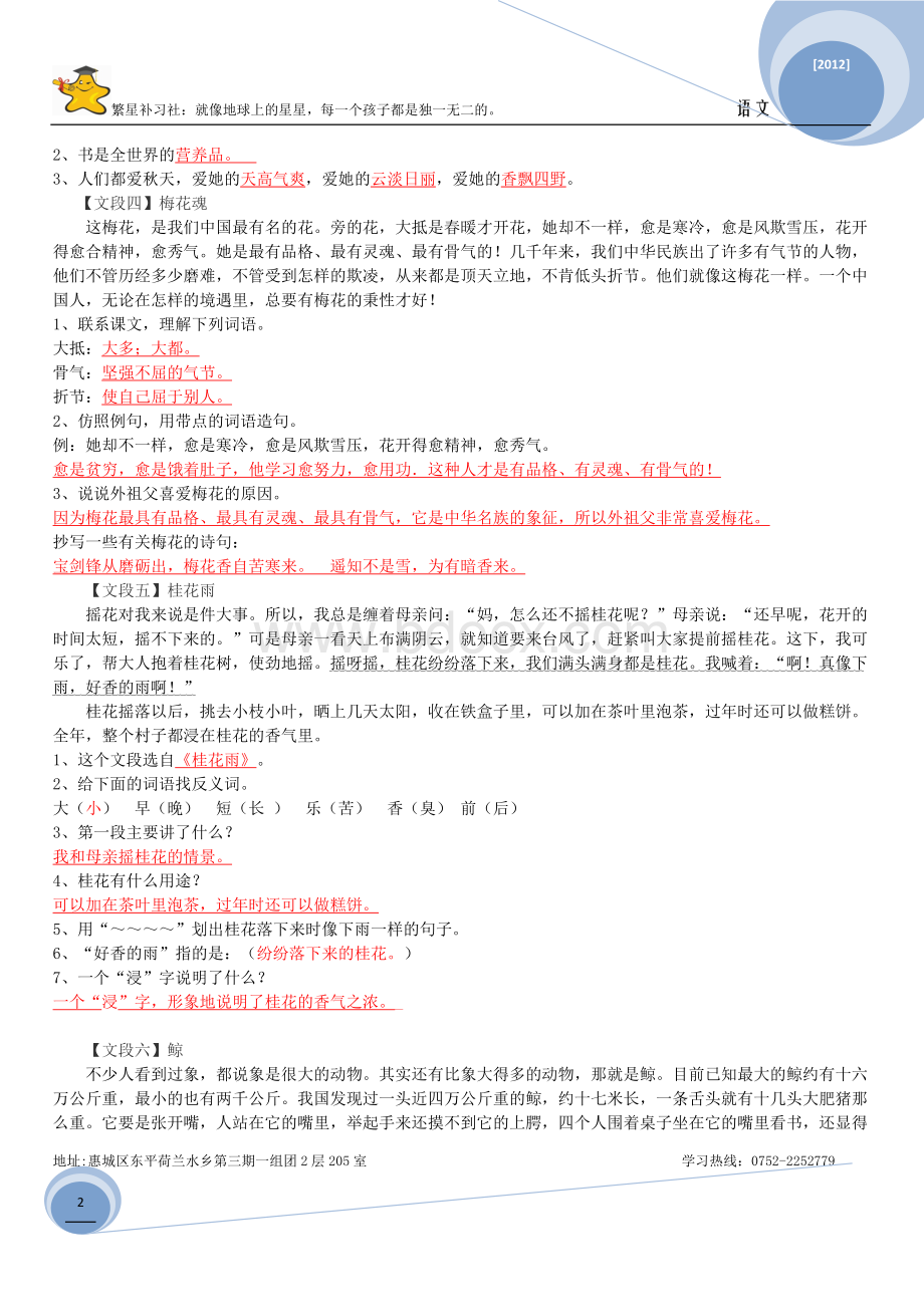 人教版五年级语文课内阅读二十八篇(含答案).doc_第2页