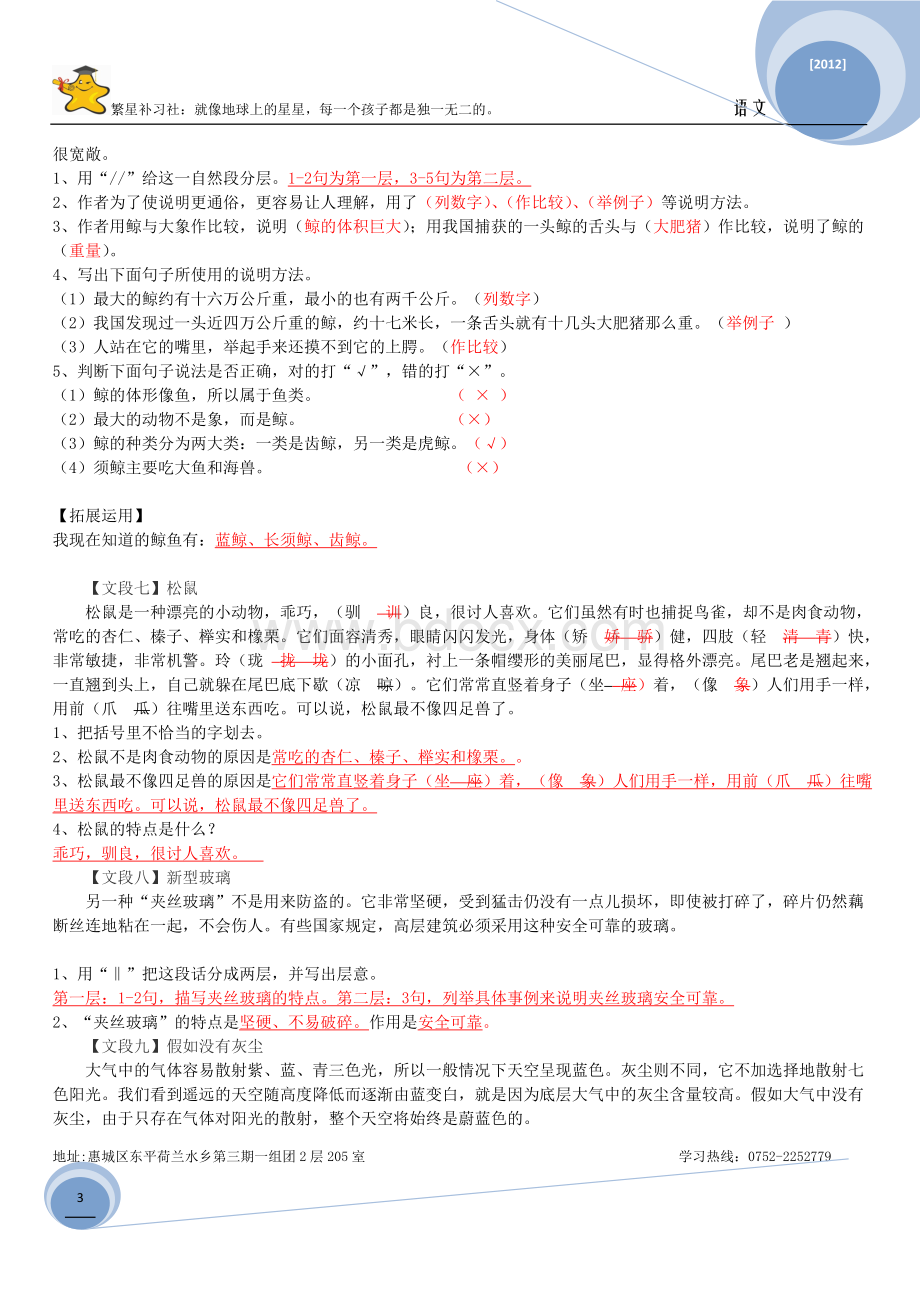 人教版五年级语文课内阅读二十八篇(含答案).doc_第3页