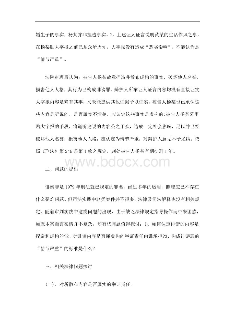 法律知识责任从对一起诽谤案件的分析谈诽谤案件的举证Word文档下载推荐.doc_第2页