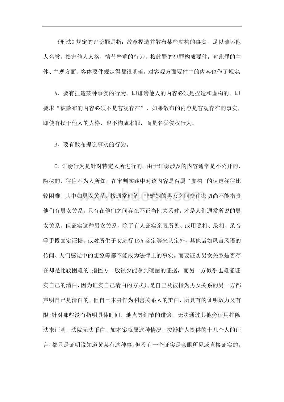 法律知识责任从对一起诽谤案件的分析谈诽谤案件的举证Word文档下载推荐.doc_第3页