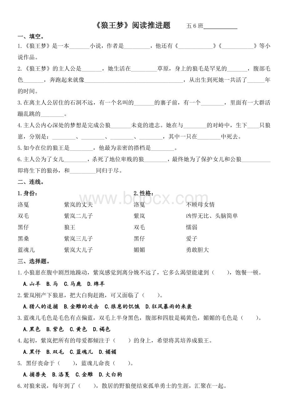 狼王梦精美阅读题Word文件下载.docx