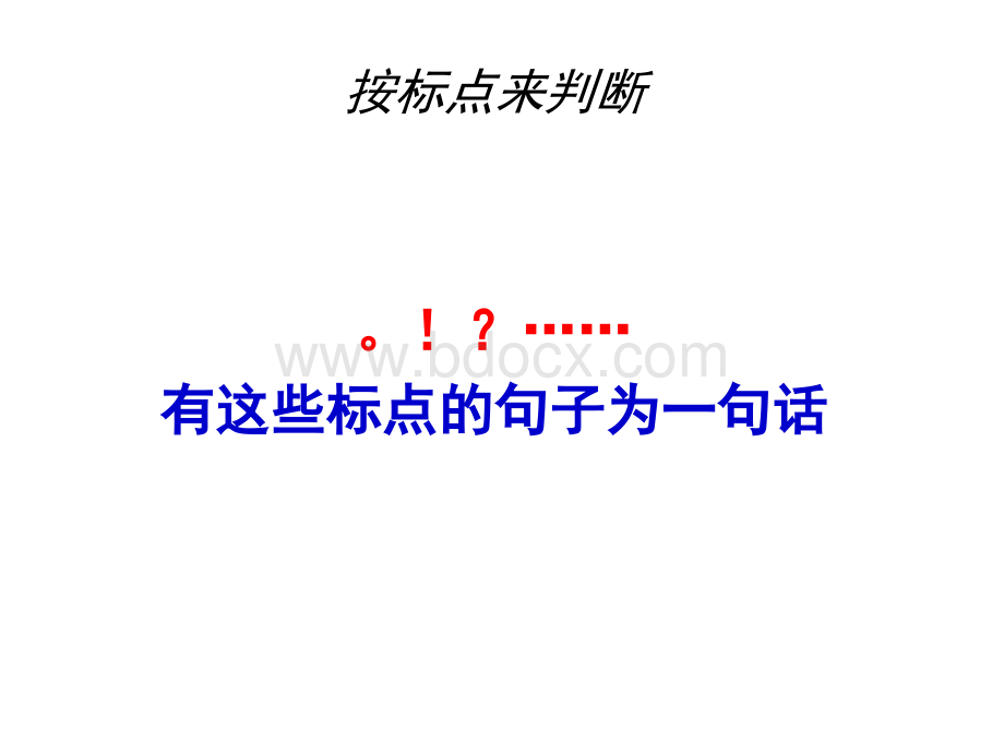 一年级句子、自然段数一数.ppt_第2页