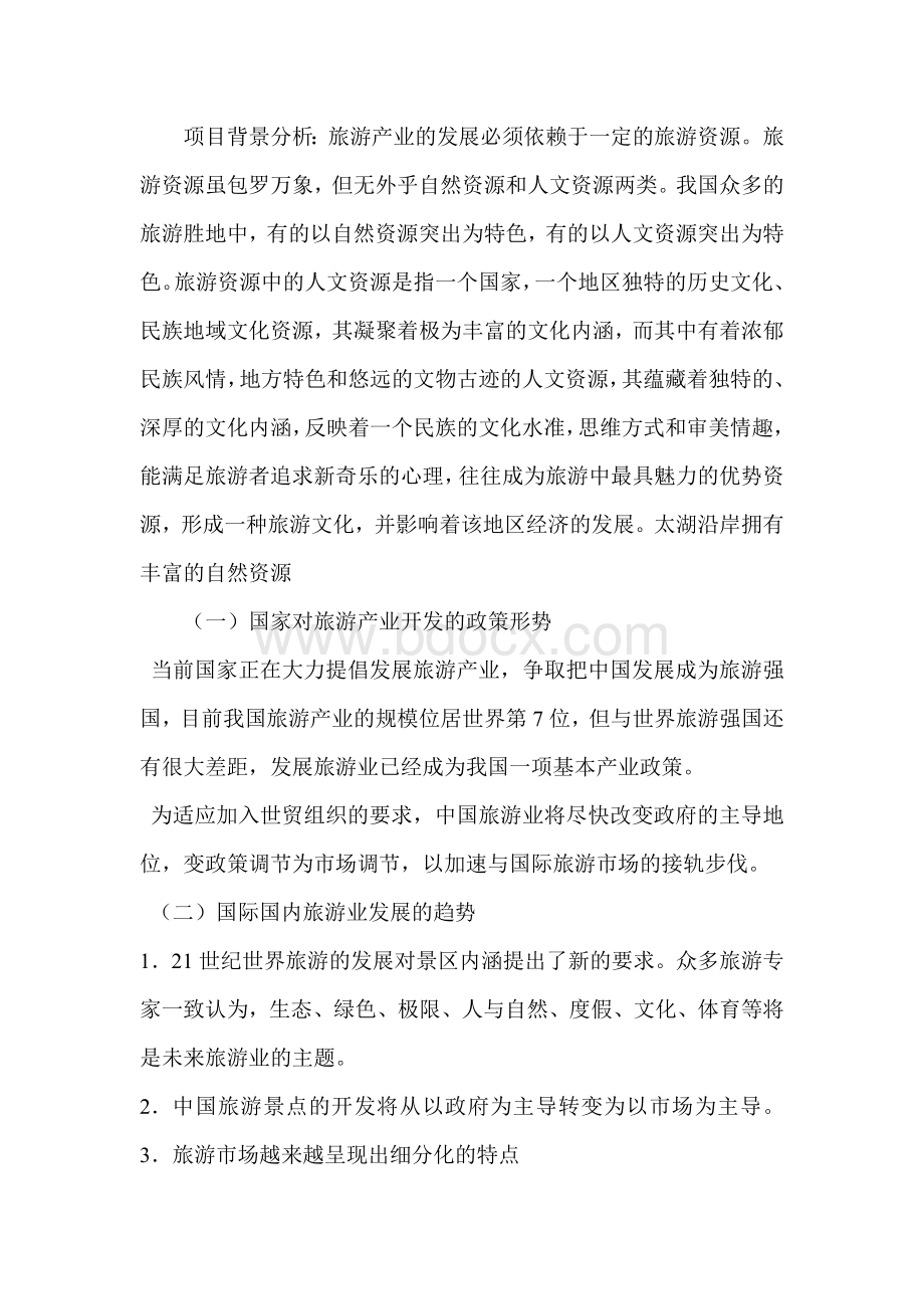 爱丽丝旅游公司项目贷款申请书Word文件下载.doc_第2页