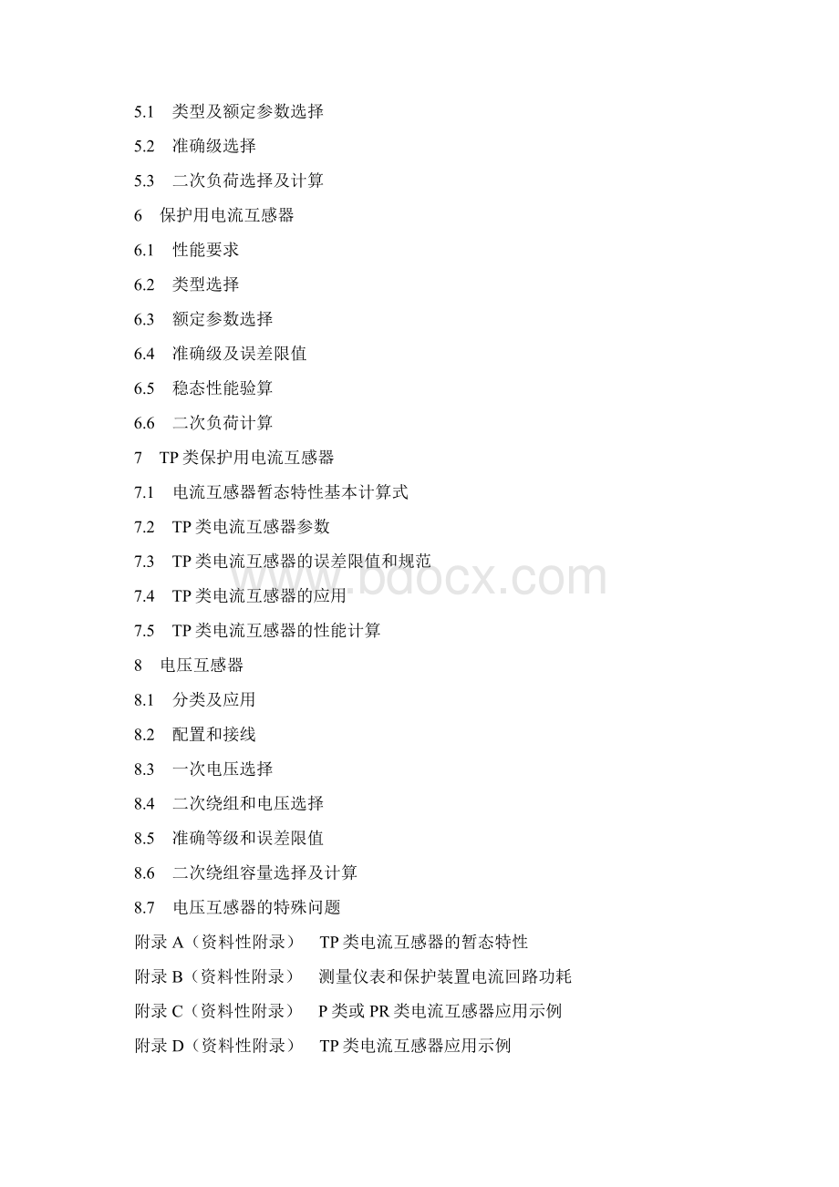 DLT 866 电流互感器和电压互感器选择及计算导则word资料39页.docx_第2页