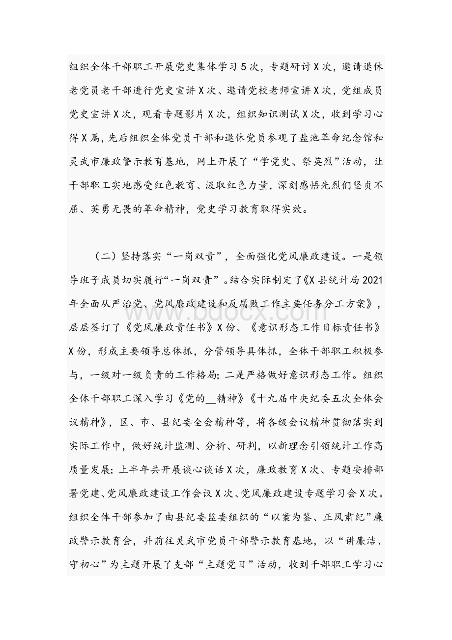 2021年县统计局上半年工作总结暨下半年工作思路文稿Word格式文档下载.docx_第2页