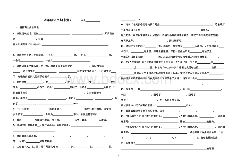 s版四年级语文上册复习资料yd阅读2.doc