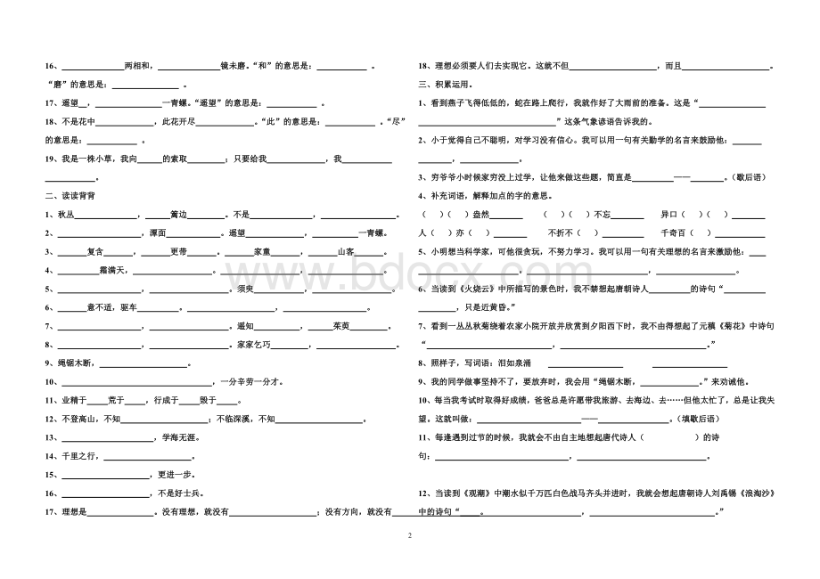 s版四年级语文上册复习资料yd阅读2Word格式.doc_第2页