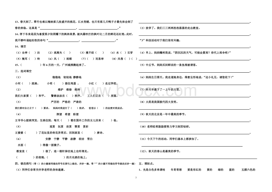 s版四年级语文上册复习资料yd阅读2Word格式.doc_第3页