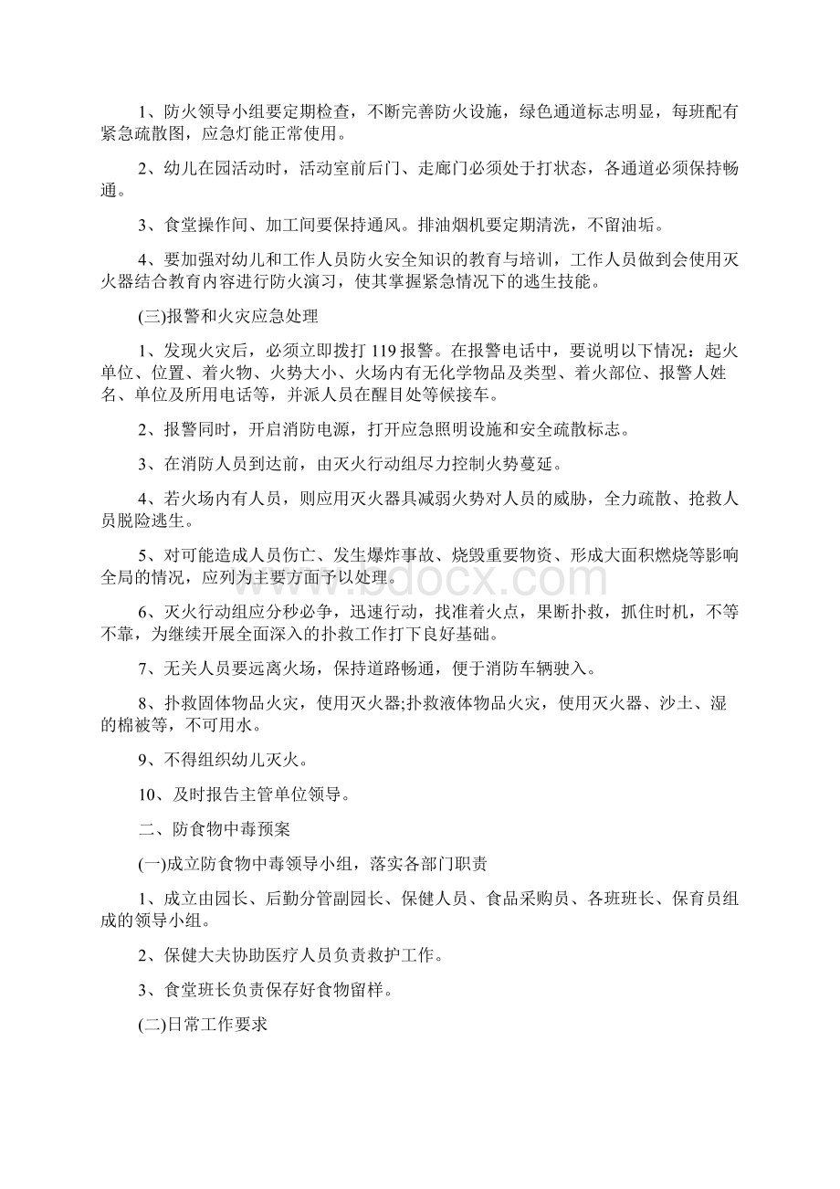 校园保安工作计划的工作目标.docx_第2页