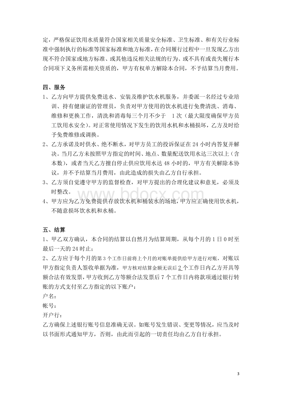 纯净水采购供应合同Word格式文档下载.docx_第3页