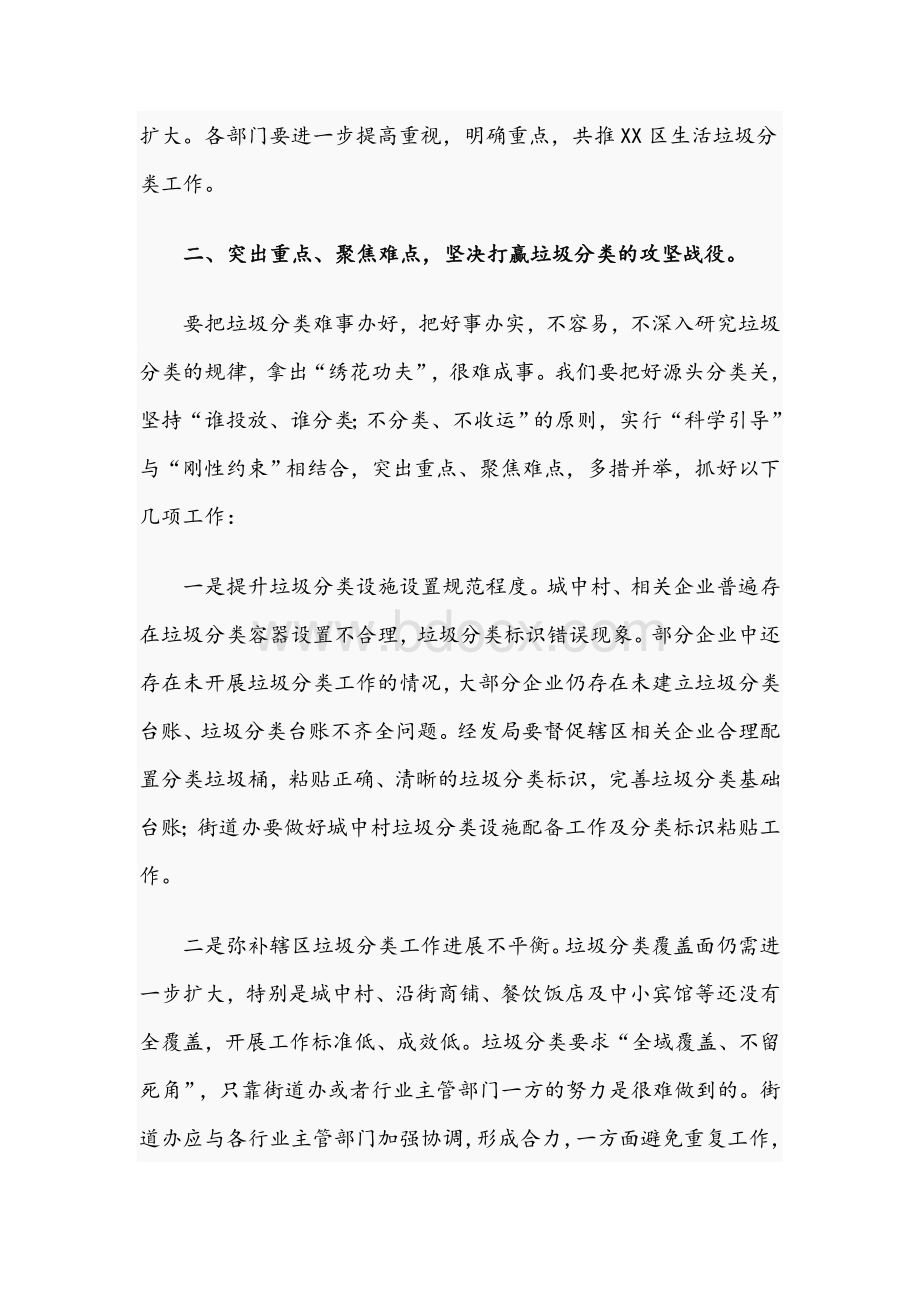 副区长在2021年全区生活垃圾分类工作推进会上的发言文稿.docx_第2页