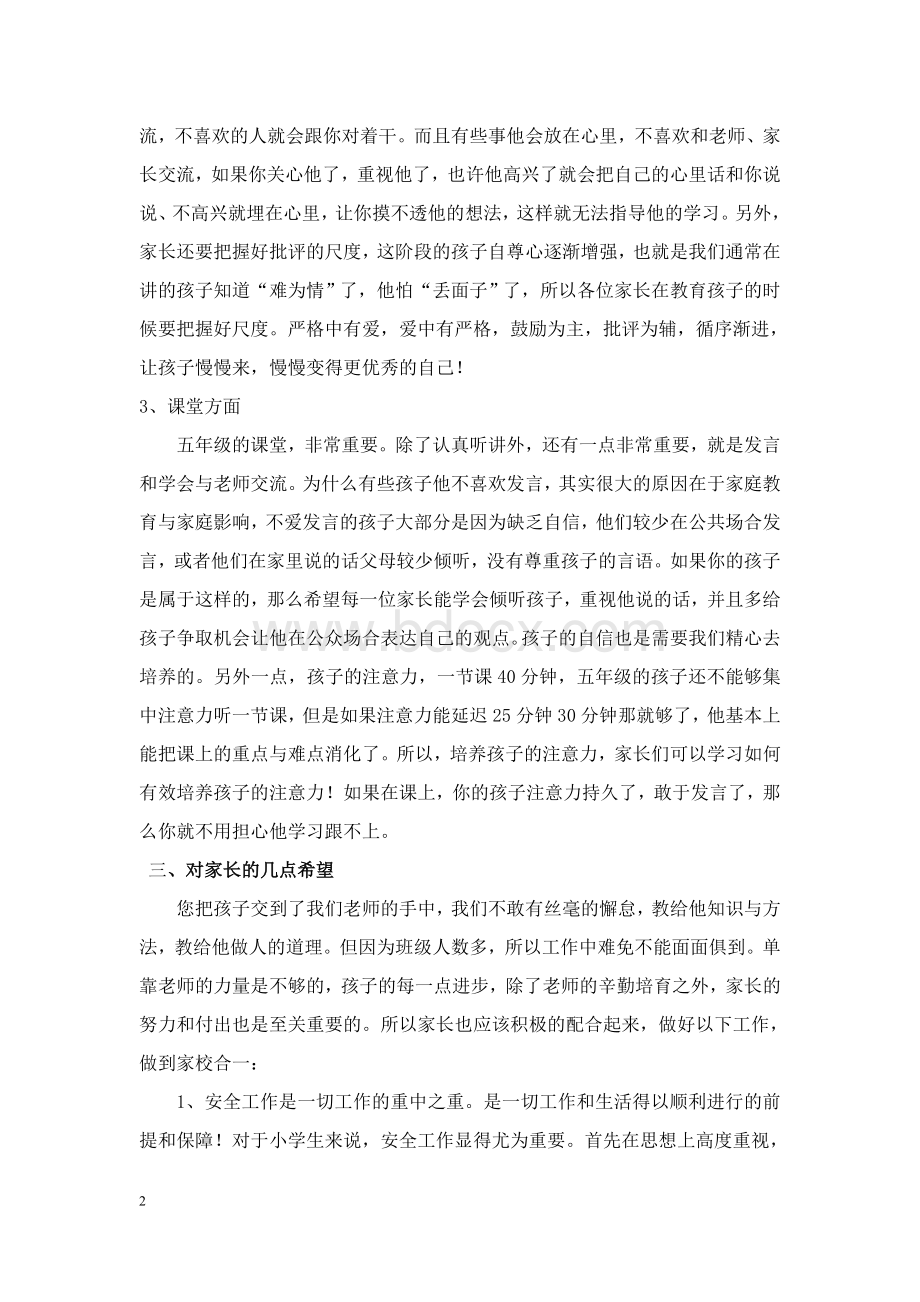 五年5班家长会发言稿Word文件下载.doc_第2页