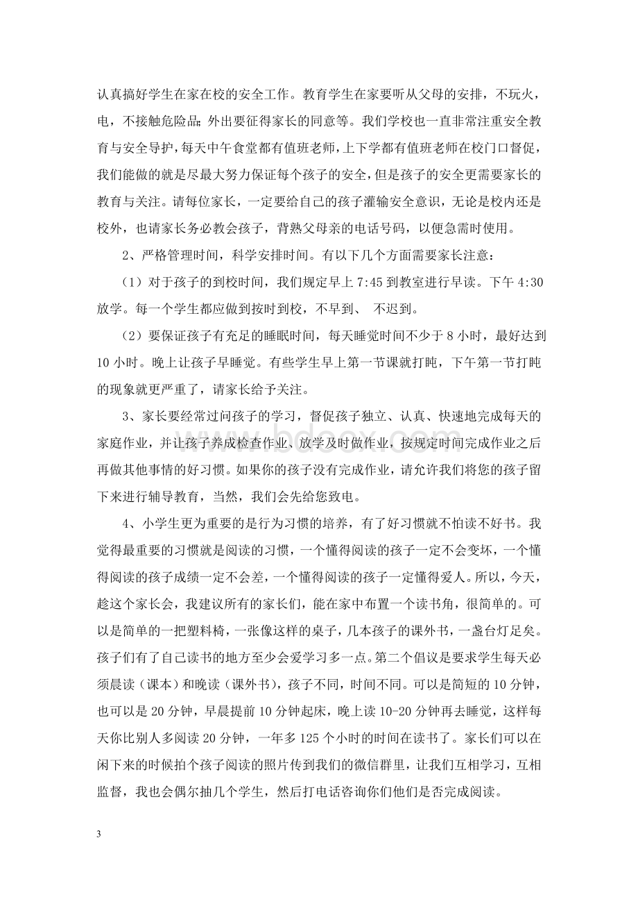 五年5班家长会发言稿Word文件下载.doc_第3页