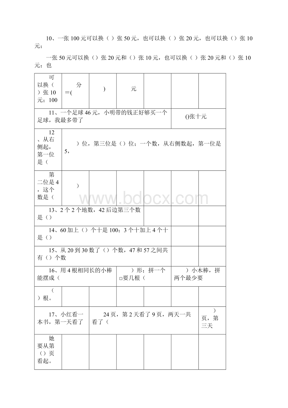 一年级教学数学下学期100道易错题.docx_第2页