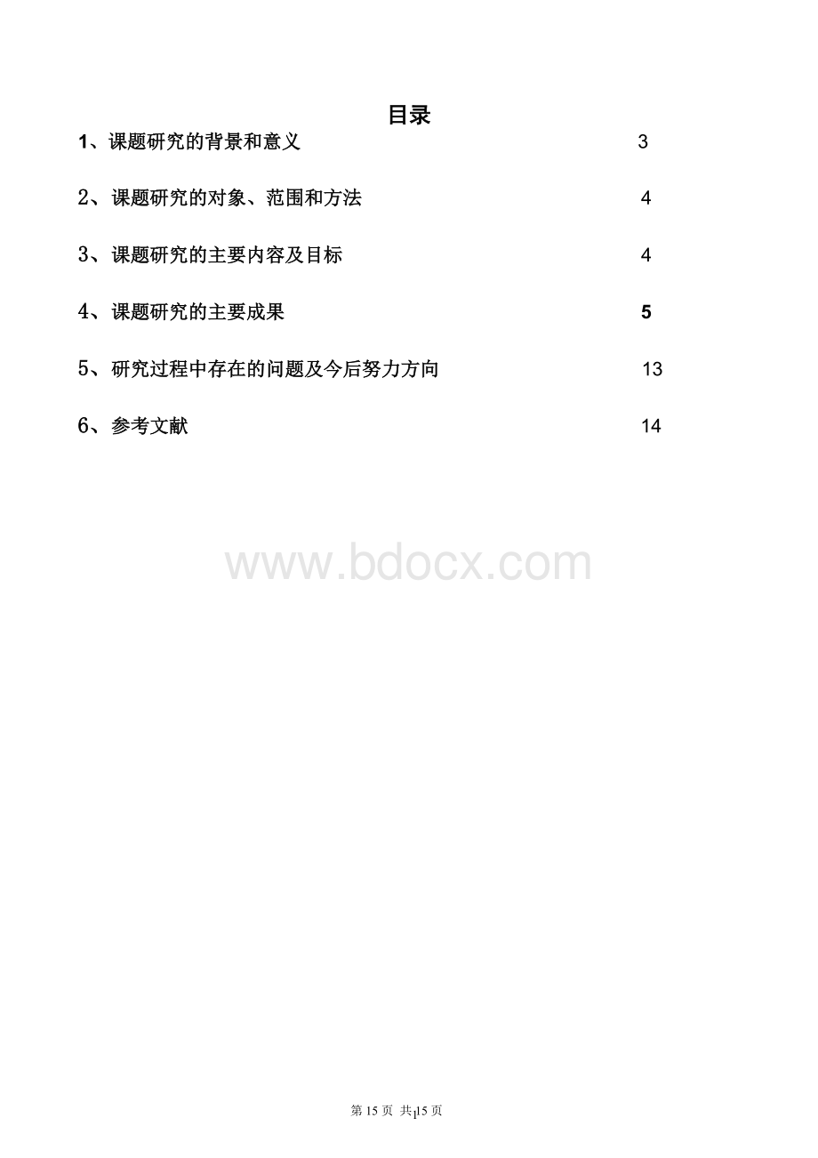 返乡农民工技能培训研究结题报告.doc_第2页