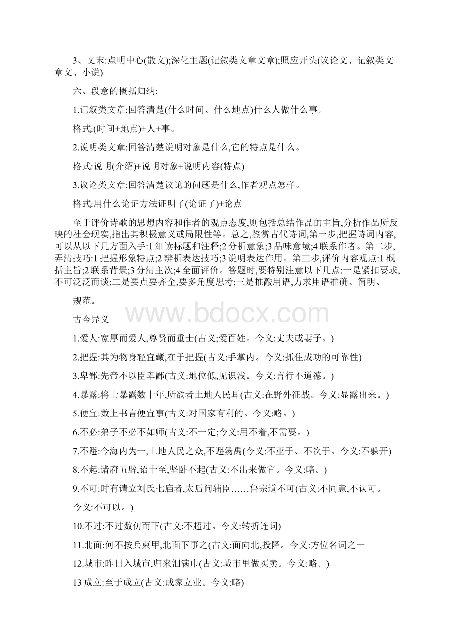 答题万能公式古今异义成语大全文档格式.docx_第2页