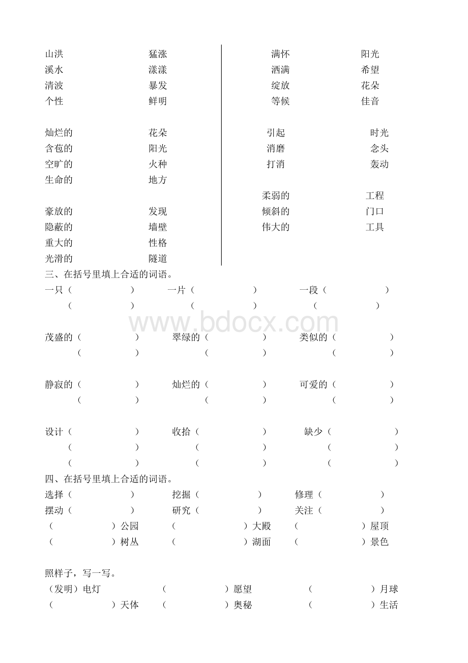 小学四年级语文词语搭配专项练习题目Word格式.doc_第2页