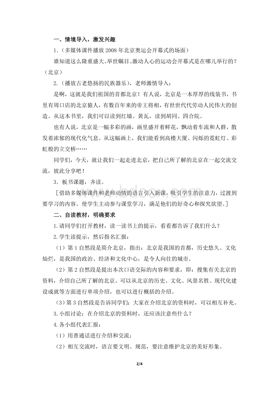 《我所了解的北京》教学设计(活动指导)Word格式.doc_第2页