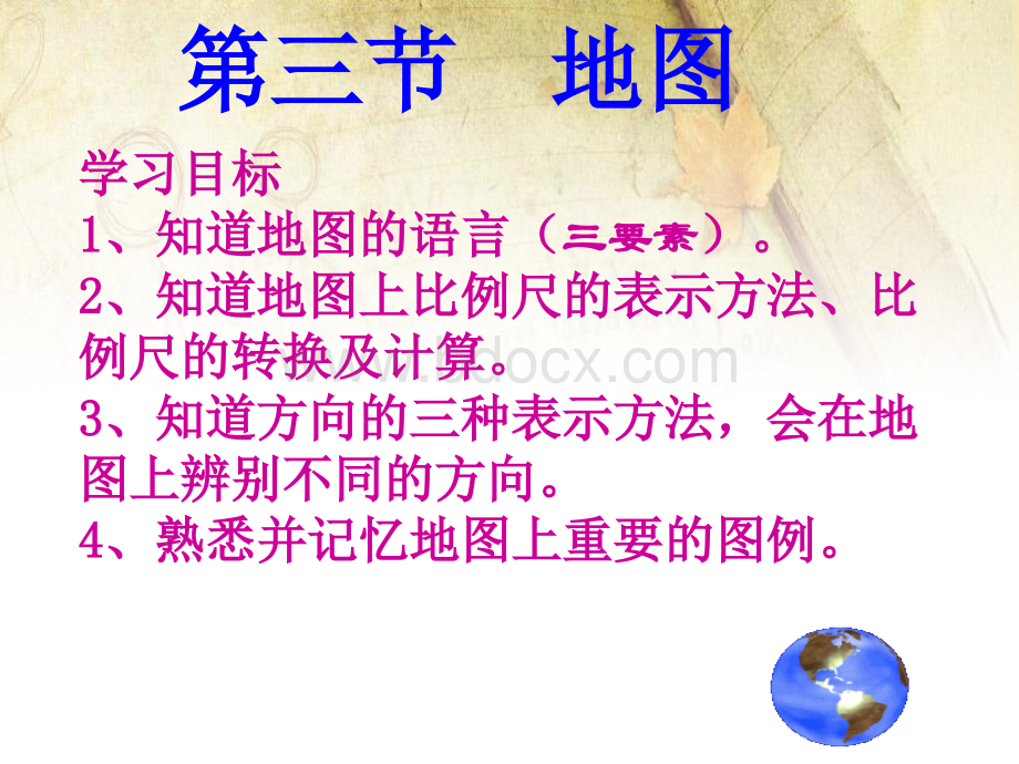 地图的阅读第三课时.ppt_第2页