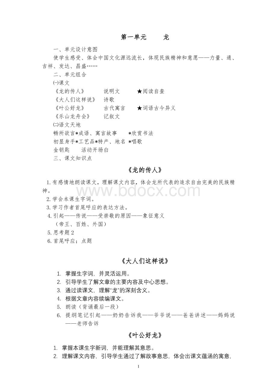 北师大版五年级语文下册知识点.doc_第1页