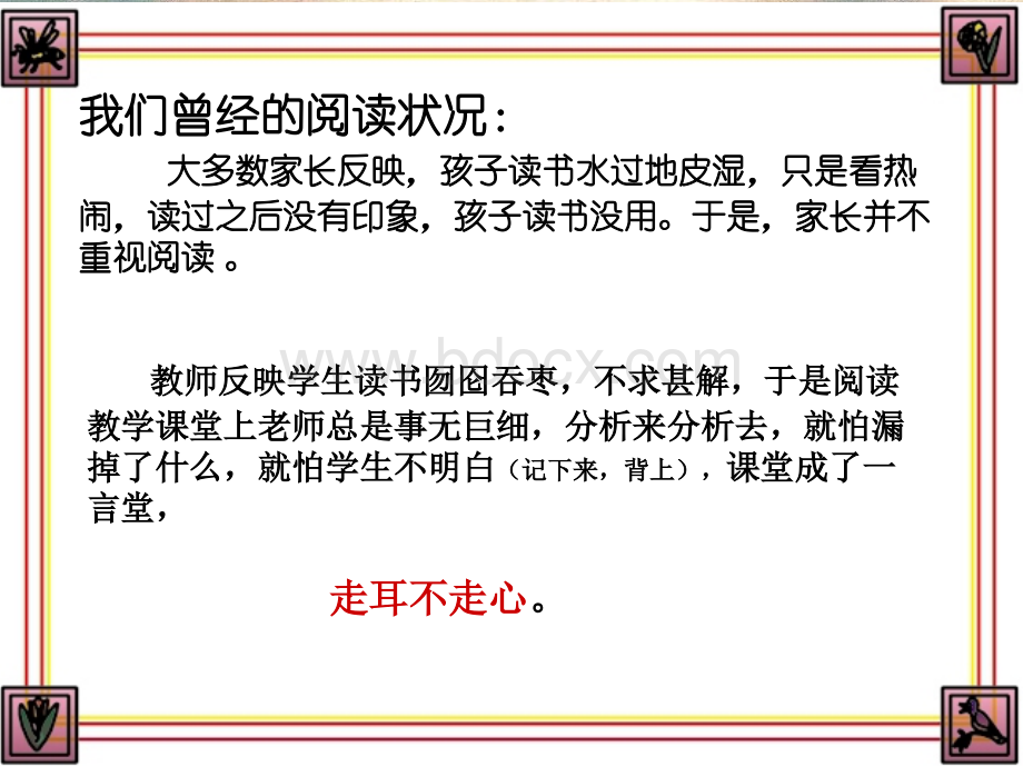 如何做阅读批注.ppt_第2页