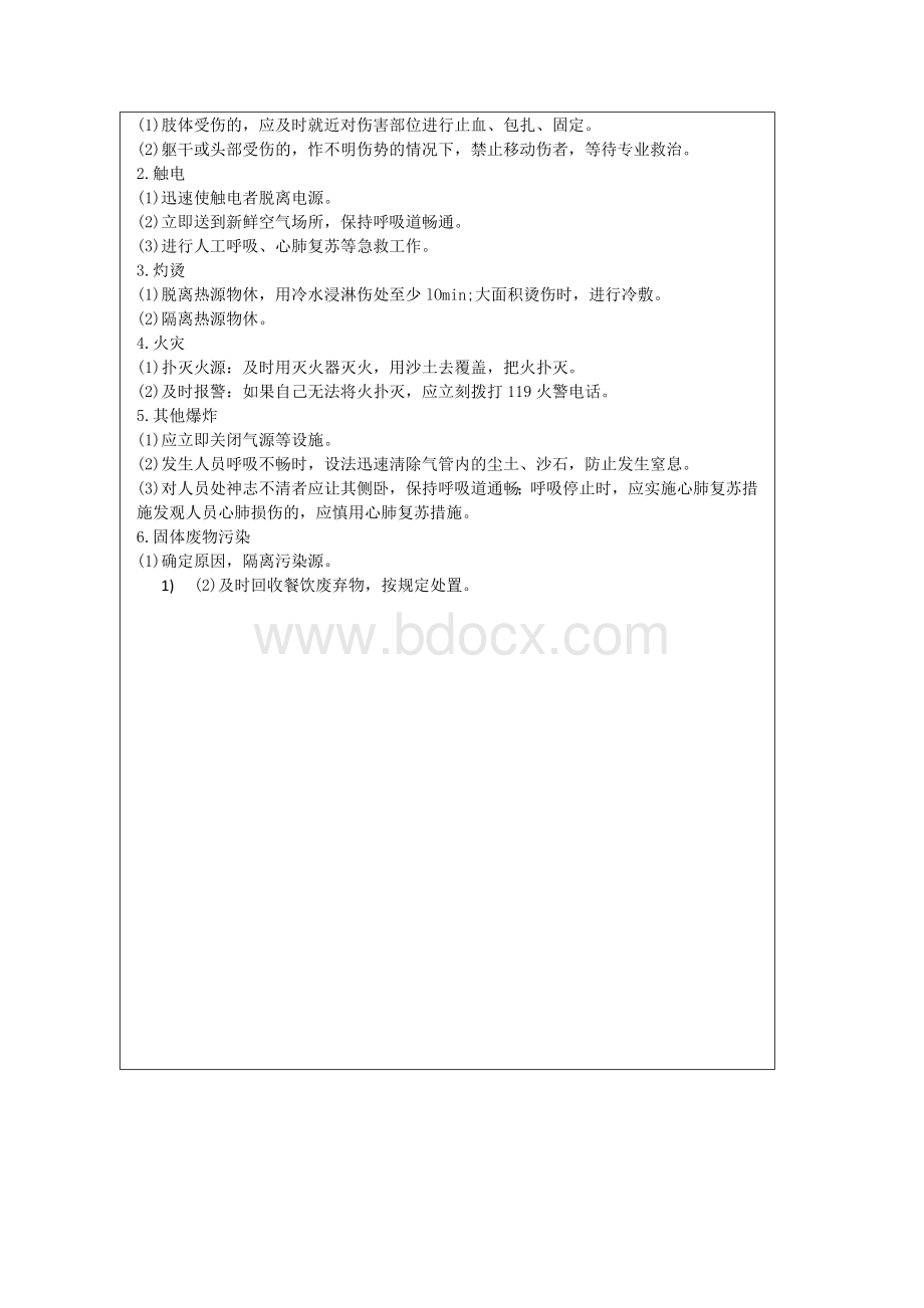 项目岗位安全培训-炊事员.docx_第2页