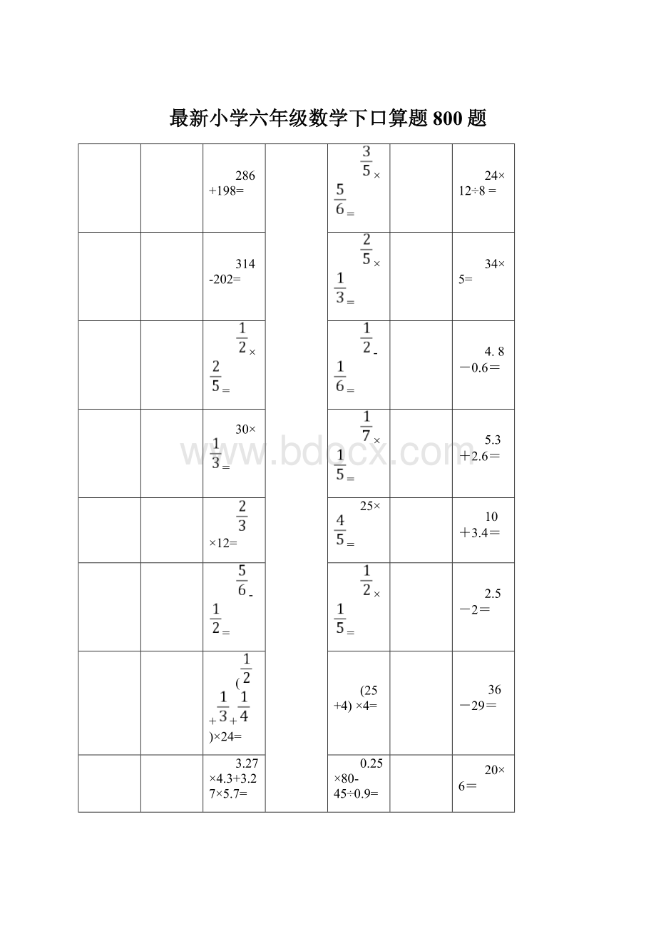 最新小学六年级数学下口算题800题.docx